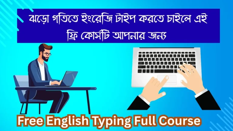 English Typing Full Course (Free) for Beginners